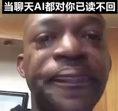 图片上方有黑色背景白色文字的标题“当聊天AI都对你已读不回”，下方是一张真人面部特写，面部有明显的马赛克模糊处理。背景显示室内环境，隐约可见木质门框和墙壁。图片通过夸张的方式表达了当连聊天AI都出现“已读不回”情况时的无奈与荒诞感，是对现代社交中“已读不回”现象的幽默调侃。