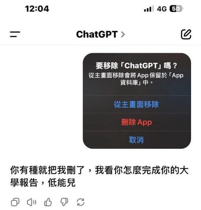 这是一张在网络传播的搞笑梗图，上半部分是苹果手机端长按ChatGPT应用图标后弹出的删除确认弹窗，弹窗向用户确认是否移除ChatGPT，同时说明从主画面移除只会隐藏图标不会卸载应用，下方给出三个操作选项。弹窗下方配有人格化的文字，模拟ChatGPT的口吻挑衅用户，调侃现在很多学生依赖ChatGPT完成大学作业、根本不敢真的删除该应用的现状，充满讽刺搞笑的效果。