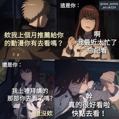 这是一张四格动漫梗图，通过对比场景展现了朋友间推荐动漫的真实互动。第一格中，金发男性侧身询问棕色长发女性：“欸我上個月推薦給你的動漫你有去看嗎？”，女性单手挠头尴尬回应：“啊我最近太忙了忘記看”。第二排左侧，黑发女性抱臂严肃追问：“我上禮拜講的那部你去看了嗎？”，对方回答“還沒欸”。右侧黑发女性则激动握拳大喊：“幹真的很好看啦快點去看！”。整体画面生动还原了人们常因忙碌忘记朋友推荐内容，以及推荐者热情催促的日常场景，充满幽默感和共鸣感。