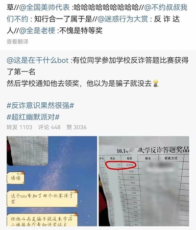 这是一条来自微博的搞笑社交媒体内容，博主@这是在干什么bot分享了一个校园乌龙趣事：一名同学在学校反诈答题比赛中获得第一名，当学校通知他去领奖时，他因反诈意识过强，误以为是诈骗电话而没有前往领奖。内容上方有多层网友转发评论，调侃该同学“知行合一”“不愧是特等奖”；下方配有两张图，一张是校园墙“墙墙”的聊天记录，告知该同学获奖却未到领奖现场，另一张是大学反诈答题奖品清单，其中特等奖奖品为手机，被红圈重点标注。该内容带有#反诈意识果然很强# #超红幽默派对#的话题，获得了1103次转发、448条评论和3036个赞，通过这个充满反差感的乌龙事件，既体现了同学极强的反诈意识，也引发了网友的幽默调侃。