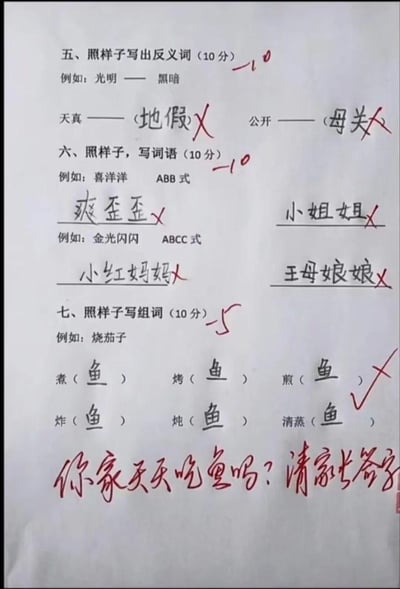 这是一张小学生的语文作业纸，上面有三道题目，学生的答案充满了可爱又搞笑的脑洞：
1. 反义词题：学生把“天真”拆字写成“地假”，“公开”拆字写成“母关”，完全不符合要求，被老师打叉扣分；
2. 照样子写词语题：ABB式写了“爽歪歪”“小姐姐”，ABCC式写了“小红妈妈”“王母娘娘”，完全不贴合词语格式，全部被打叉；
3. 照样子写组词题，例子是“烧茄子”，学生不管煮、烤、煎、炸、炖、清蒸，后面全填了“鱼”，老师给了部分对的标记，还在底部用红笔写了灵魂拷问“你家天天吃鱼吗？请家长签字”，作业上还有老师的扣分标记，整体充满了小学生的脑洞，十分搞笑。