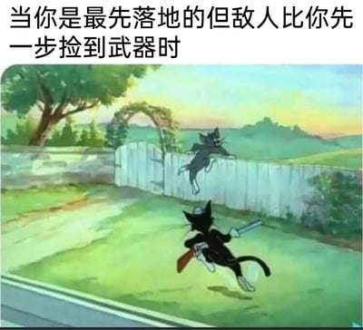 这是一张结合射击游戏体验制作的动漫梗图，顶部配文“当你是最先落地的但敌人比你先一步捡到武器时”，画面截取自动画《猫和老鼠》，图中一只黑猫手持枪械在后方紧追不舍，另一只黑猫则惊慌地翻越白色栅栏拼命逃窜，精准还原了在《和平精英》《绝地求生》这类需要落地拾取装备的射击游戏中，玩家率先落地却没能抢到武器，反被拿到武器的敌人追杀的窘迫、狼狈场景，能够让有过类似经历的玩家产生强烈共鸣。