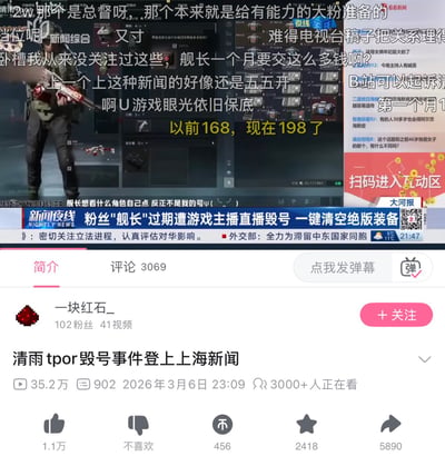 这是B站UP主「一块红石_」发布的视频截图，视频内容为上海《新闻夜线》报道游戏主播清雨tpor在粉丝的B站「舰长」身份过期后，直播销毁该粉丝的游戏账号、清空绝版装备的事件。画面同时叠加了《穿越火线》的游戏角色界面、新闻字幕以及B站网友的实时弹幕，弹幕内容围绕B站舰长的费用（从168元涨到198元）、主播的毁号行为展开讨论，还有网友提及类似的五五开事件，整体呈现出网友对游戏主播行为和粉丝付费机制的惊讶与热议。