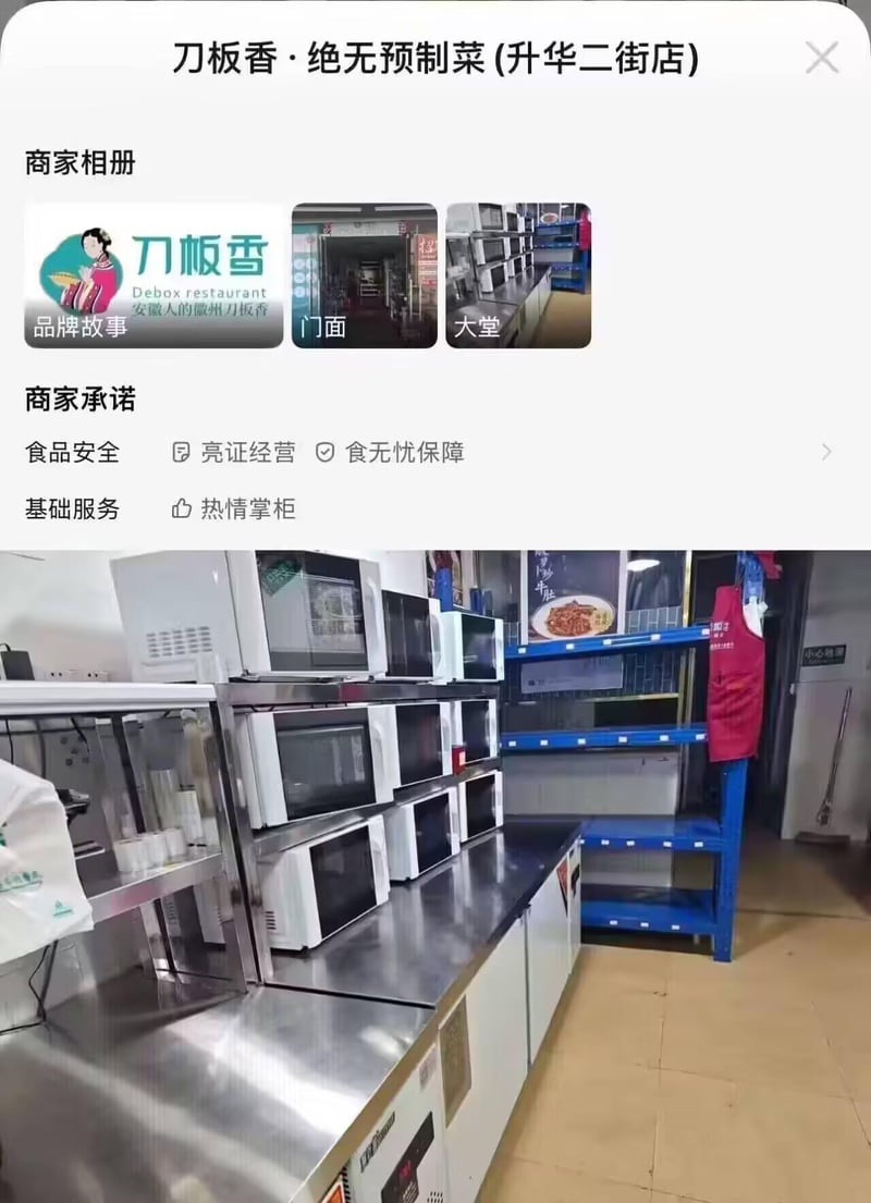 刀板香餐饮品牌