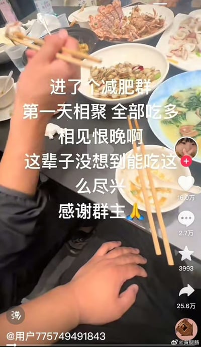 图片展示了一桌丰盛的菜肴，包括蛤蜊、海鲜等，一只手正用筷子夹取食物。画面中央叠加文字描述：'进了个减肥群 第一天相聚 全部吃多 相见恨晚啊 这辈子没想到能吃这么尽兴 感谢群主'。整体场景通过减肥群成员相聚却暴饮暴食的反差，营造出幽默搞笑的效果，展现了现实中减肥计划常被美食打破的有趣现象。