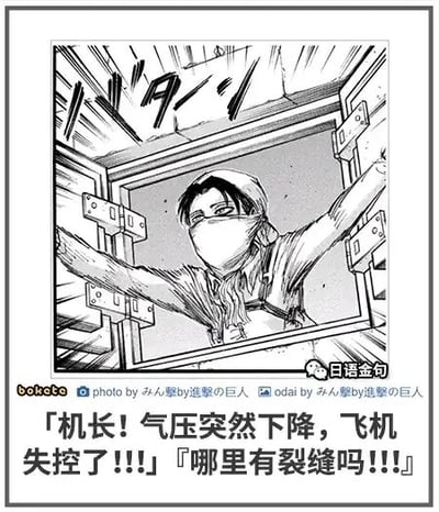 这是一张经过P图改编的黑白动漫恶搞单图，以《进击的巨人》中的利威尔兵长的漫画形象为基础，将原场景替换为飞机机舱内部。图中利威尔兵长戴着面罩，仅露出双眼，双手抓着机舱的金属结构，身体探在机舱口，上方配有拟声词模拟机舱内的异响。图片下方添加了恶搞性质的对话文本：一人焦急呼喊“机长！气压突然下降，飞机失控了！！！”，利威尔兵长则回应“哪里有裂缝吗！！！”，通过将兵长置于陌生的飞机失控场景中，利用场景错位制造出荒诞的搞笑效果。图片左下角有“bobece”水印，右下角有“日语金句”标识，底部还标注了图片改编的相关署名文字。