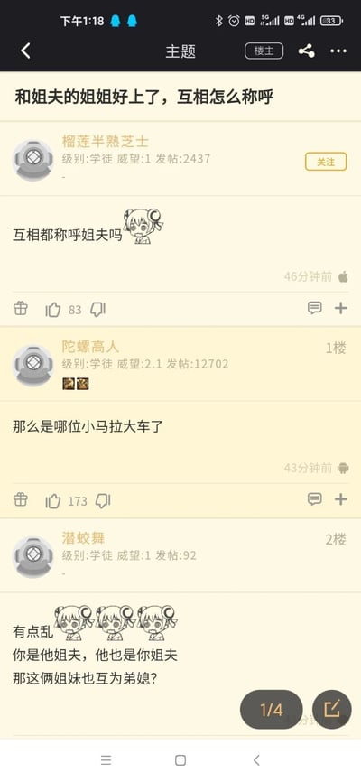 这是一张社交媒体论坛的截图，楼主“榴莲半熟芝士”发布主题帖，提出自己与姐夫的姐姐成为伴侣后，困惑两人之间该如何称呼，还调侃式询问“互相都称呼姐夫吗”；1楼用户“陀螺高人”用玩梗的语气调侃提问“那么是哪位小马拉大车了”；2楼用户“潜蛟舞”梳理这种特殊关系，指出两人互相都是对方的姐夫，还进一步疑惑这对姐妹是否互为弟媳。整个帖子围绕这种罕见的亲属关系展开趣味讨论，评论区的回复都充满调侃玩梗的意味，引发网友的关注互动，楼主的帖子获得了83个点赞。