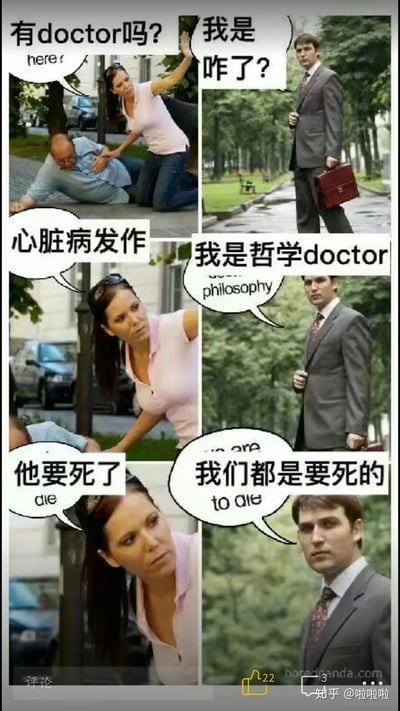 这是一组多图拼接的连环梗图，场景设定在户外街头：一名男子心脏病发作倒地，身旁的女子焦急地跪在地上扶住他，大声呼救询问“有doctor吗?”；一名拎着红色公文包的西装男子闻声回应“我是 咋了?”，女子说明情况“心脏病发作”后，男子表示自己是“哲学doctor（博士）”；当女子焦急地说“他要死了”，男子用哲学式的观点回复“我们都是要死的”。该图玩了英文“doctor”的双关梗——“doctor”既指医生，也指博士学位，用哲学博士脱离实际的回应制造出荒诞搞笑的反差效果。