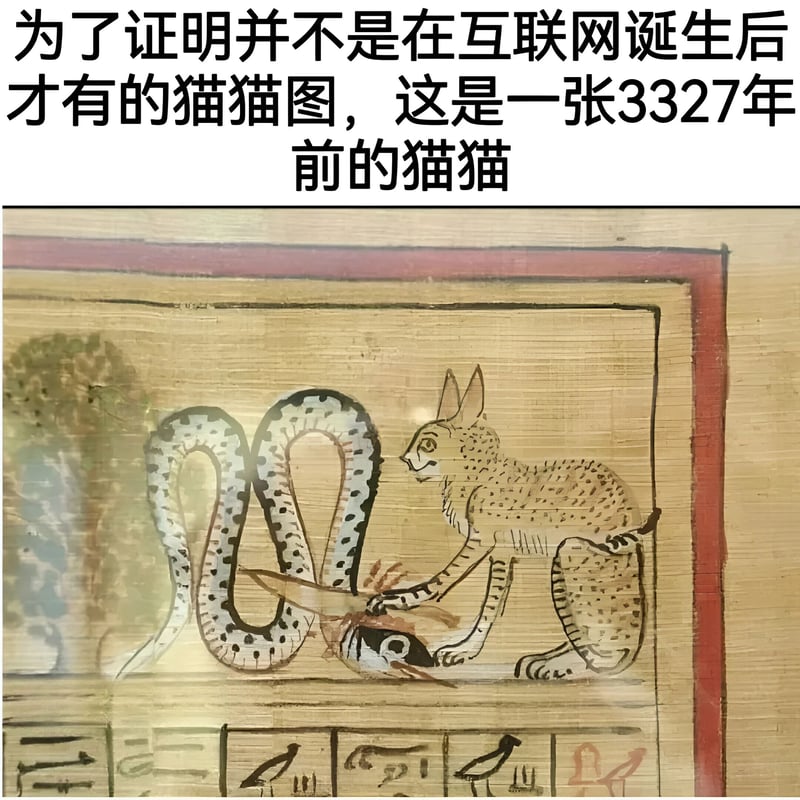 古埃及纸莎草画
