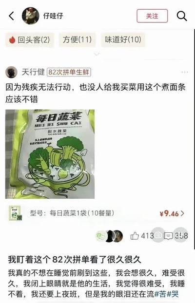 这是一张国内拼单类电商平台的商品评论区截图，展示的商品是售价9.46元、10餐量的“每日蔬菜”脱水蔬菜。截图上半部分是用户“天行健”的评论，该用户有82次拼单生鲜的记录，他表示自己因残疾无法行动，无人帮忙买菜，打算购买这款脱水蔬菜用来煮面条，评论中还附带了商品包装实拍图，包装上印有卡通蔬菜图案以及“头上必须带点绿 生活才能过得去”的趣味文案。截图下半部分是该内容的转载发布者的感慨，他称自己看到这条评论后深受触动，共情该残疾用户的生活处境，忍不住流泪，甚至影响了上夜班前的睡眠，附带了#苦#哭的话题标签。
