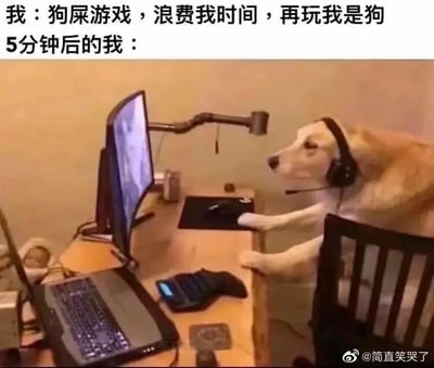 这是一张图文混排的静态上下对比梗图，上方文字分为两行，第一行是“我：狗屎游戏，浪费我时间，再玩我是狗”，表现出玩家对游戏的嫌弃和放下游戏的决心；第二行是“5分钟后的我：”，下方配图是一只戴着头戴式耳机的狗狗，两只前爪搭在书桌边缘，正专注地盯着桌上的电脑屏幕，桌上还摆放着笔记本电脑、键盘、鼠标等电子设备，狗狗的姿态完全模仿人类玩电脑的样子。这张图用“真的变成狗继续玩游戏”的趣味画面，呼应了之前“再玩我是狗”的狠话，以幽默夸张的方式诠释了“真香定律”，精准戳中了不少游戏玩家嘴上嫌弃游戏，身体却诚实继续游玩的真实日常，充满搞笑效果。