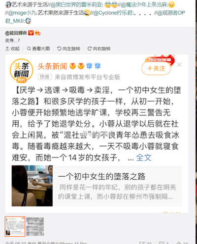 这是一张微博平台的社交媒体静态截图，用户@龍宮輝夜发布内容“变身...?”，并转发了“头条新闻”账号发布的一则社会新闻。新闻标题为《厌学→逃课→吸毒→卖淫，一个初中女生的堕落之路》，内容讲述14岁女生小蓉从初一开始厌学逃学，被学校退学后在社会上闲晃，被不良青年怂恿吸食冰毒，毒瘾加深后逐渐走向堕落的经历。这条微博被多位其他用户转发，转发内容包含“艺术来源于生活”“😱😱”等，表达对这一青少年堕落事件的感慨。截图中还能看到新闻的部分配图，显示一名女生和工作人员的画面，以及“为中国加油”的标识。