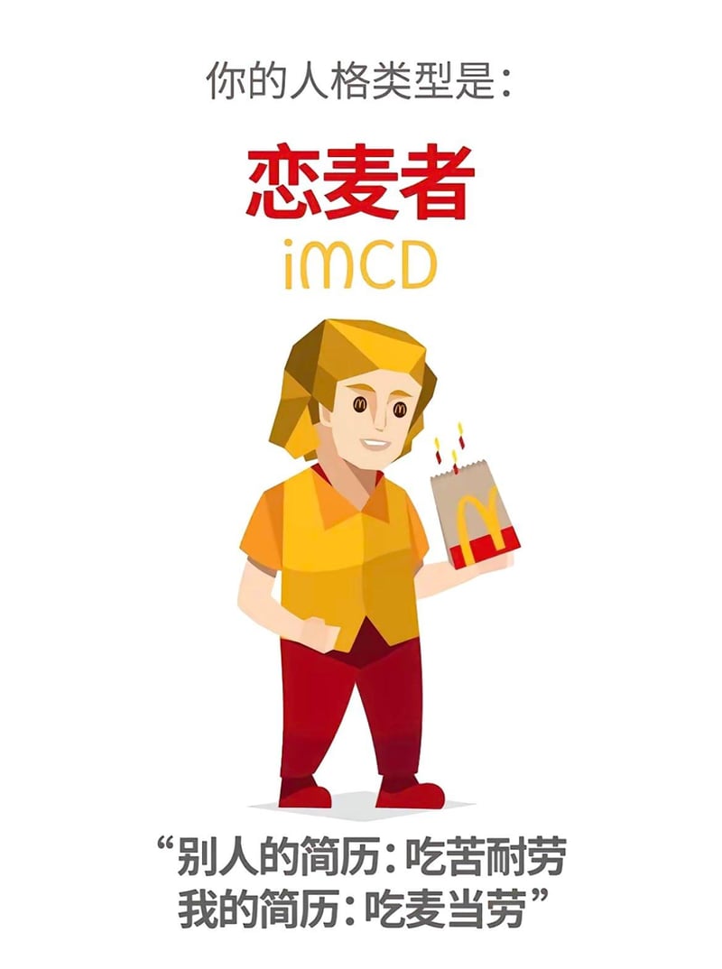 麦当劳官方营销物料