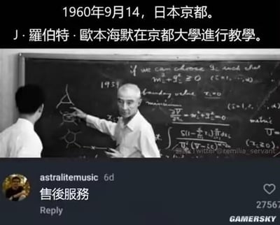 这是一张社交媒体截图，上方是1960年9月14日J·罗伯特·奥本海默在日本京都大学授课的黑白历史照片，照片里奥本海默手指写满物理公式和化学结构的黑板，正在进行教学。下方是用户astralitemusic的评论“售后服务”，这里是玩了讽刺性的双关梗：奥本海默作为原子弹之父，而日本是原子弹的受影响地区，用“售后服务”暗指他来“处理”当年原子弹的后续相关事宜，属于黑色幽默。