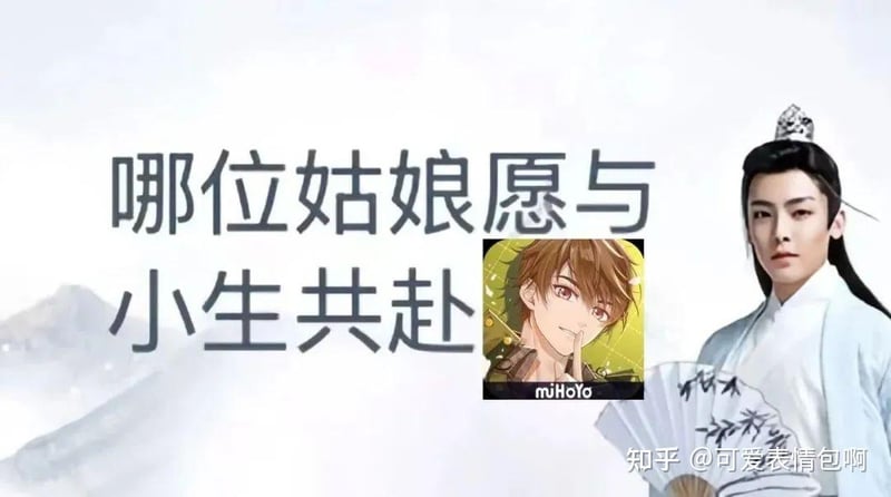 古风小生经典台词表情包：哪位姑娘愿与小生共赴