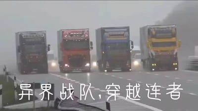 这张图呈现了大雾笼罩的公路场景，四辆重型卡车并排行驶在道路上，画面下方配有文字“异界战队，穿越连者”。创作者玩起了特摄剧战队系列的梗，将日常公路上并排的卡车调侃为特摄作品里的战队成员，“穿越连者”既呼应了卡车在浓雾中行驶仿佛穿越异界的视觉效果，也用特摄战队的命名风格制造出反差感，把普通的交通场景转化为充满脑洞的搞笑玩梗内容。