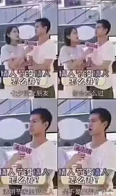 这是一张由四格画面组成的连环梗图，改编自街头采访的视频截图。画面中女采访者多次向男受访者提问“情人节没情人怎么办？”，受访者先是流露出没有女友的无奈，随后给出了完全偏离常规的荒诞回复，将情人节单身的问题与清明节的习俗强行关联，用“清明节家里没死人，是不是要弄死两个”这种极端离谱的逻辑制造出强烈的反差笑点，属于无厘头风格的搞笑内容，用来调侃单身人群在情人节的处境，通过夸张的回答放大幽默效果。
