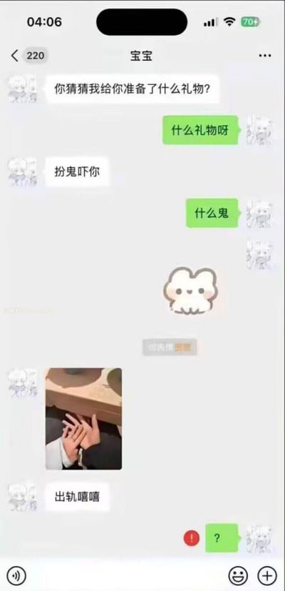 这是一段微信情侣聊天记录截图，聊天中一方以“准备礼物”开启话题，先称要“扮鬼吓你”，在对方问“什么鬼”后，发了一张桌下两只手交握的图片，并配文“出轨嘻嘻”，利用“出鬼”和“出轨”的谐音梗制造反差整蛊，最后对方发送问号表示疑惑。
双关/谐音说明：这里使用了“出轨”与“出鬼”的谐音，将原本的整蛊“鬼”替换成“出轨”，制造出戏剧性的整蛊效果。
