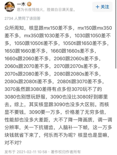 这是一张社交媒体截图，展示了一个关于显卡性能的幽默调侃。内容通过一系列"差不多"的模糊对比，从核显一路推导到3090显卡，最终得出"核显跟3090也没多大区别"的荒谬结论，幽默地调侃了电脑硬件选购中的性能焦虑和消费观念。