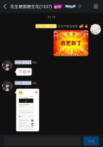 这是一张来自名为“花生梗图梗生花(1537)”的群聊截图，时间显示为21:19。LV100等级的用户“不是土豆”发送了文字“花生不能当饭吃”，并附带一张具有喜庆红色背景、搭配樱花和向日葵装饰的喜报样式图片，图片上方标注“喜报”，中间大字写着“我更新了”，以夸张的网络喜报形式通知群友相关内容更新。随后LV24等级的用户“月无心”回复消息“不看 ❤️”，紧接着又发送了一个带害羞表情的消息，以及一张“花生meme基地”的网页截图，截图展示了该基地的内容页面，包含多个梗图相关的文章标题，整体互动风格轻松诙谐，契合梗图交流群的趣味氛围。