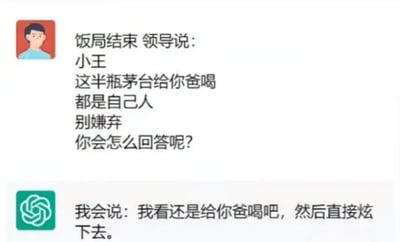 这是一张图文混排的静态图，整体分为上下两个区域。上半区域配有男性卡通头像，呈现了一个职场饭局后的场景问题：领导对员工小王说“小王，这半瓶茅台给你爸喝，都是自己人，别嫌弃”，随后提出疑问“你会怎么回答呢？”，该场景贴合职场中常见的人情往来情境；下半区域配有ChatGPT的标志性图标，给出了一个打破常规的搞笑回复：“我会说：我看还是给你爸喝吧，然后直接炫下去。”这个回复通过反怼式的话术加上夸张的“炫酒”行为，制造出强烈的反差感，脱离了职场应对的常规思路，以此形成搞笑效果。