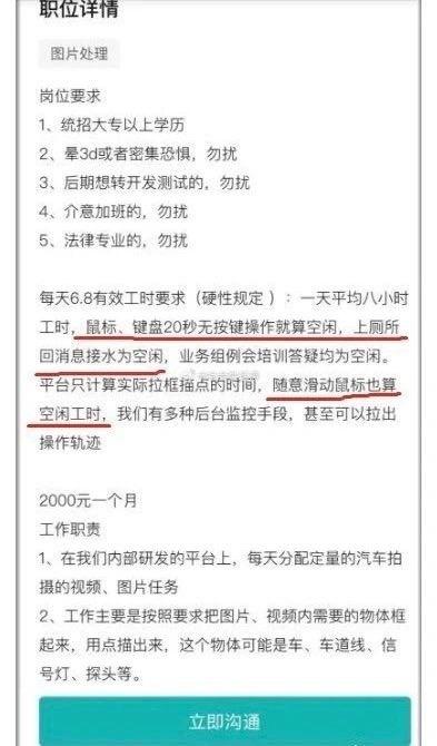 这是一张图片处理岗位的招聘详情网页截图，内容包含岗位要求、工时规定、薪资以及工作职责。岗位要求设置了学历、身体状况、职业规划、加班接受度、专业等多类筛选条件；工时规定极为苛刻，每天要求6.8小时有效工时，将上厕所、接水、培训答疑等均算作空闲时间，仅计算实际拉框描点的工作时长，还声称有后台监控操作轨迹；薪资仅为2000元一个月，工作职责是在内部平台处理汽车相关的图片和视频，框描指定物体。整体招聘条件与薪资严重不匹配，工时要求离谱，凸显出该岗位的不合理性，容易引发职场人士的吐槽。