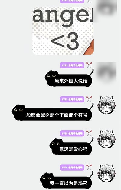 这是一张社交群聊的截图，上方首先展示了一条他人发送的内容，包含英文单词angel和符号<3。接下来昵称为「LV29 七海千秋好萌」的用户连续发送四条消息：先是疑惑外国人常用的<3符号是不是代表爱心，随后坦言自己此前一直误以为这个符号是指代男性生殖器官的不雅内容。该用户的消息气泡为黑猫造型，头像采用了流汗震惊的Q版七海千秋形象，整体内容因认知反差充满搞笑感，属于典型的网络误解类梗图。