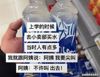这张图展示了一只手拿着两瓶尖叫运动饮料，配上了一段校园生活里的搞笑社死段子：上学时去小卖部买水，因为人多，跟阿姨说“阿姨我要尖叫”，阿姨却误以为是让自己不要叫喊，回复“不许叫 出去！”。
这个段子利用了“尖叫”既是饮料品牌名称，又是“叫喊”这个动词的双关谐音梗，制造出了充满误会的搞笑效果，让人脑补出当时尴尬又好笑的社死场景。