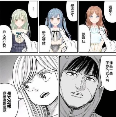 这是一张六格漫画梗图，采用动漫风格绘制。上排三格分别展示三位不同发色的女孩：绿发女孩配文“她人格分裂”，蓝发双马尾女孩配文“恋父情结”，棕发女孩配文“跟踪狂”。每个女孩都被一只戴着白手套的手指着，表情各异。下排左侧格子中，一位白发女孩激动地说“我就喜欢这款”“是又怎样”，表情兴奋；右侧格子中，一位戴兜帽的男性角色无奈地评论“净是一些不妙的女人啊”。整体风格偏向二次元美少女漫画，通过夸张的角色设定制造幽默效果。