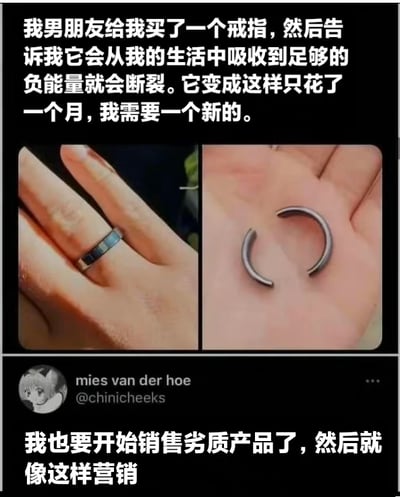 图片上方文字描述男友赠送的戒指号称能吸收负能量，吸收足够后会断裂，结果仅一个月就断裂，需要换新。中间左右两张图片分别展示戴在手指上的完整戒指和断裂后放在掌心的戒指。底部带有用户头像和账号“mies van der hoe”（@chinicheeks）的文字评论：“我也要开始销售劣质产品了，然后就像这样营销”，通过幽默方式讽刺将劣质产品包装成具有特殊功能的营销手段。