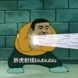 动画《哆啦A梦》中的角色胖虎，身穿黄色上衣，站在砖墙背景前，双手合十向前发射出白色的激光射线，画面下方配有文字“胖虎射线biubiubiu”，整体风格幽默搞笑，将胖虎塑造成拥有发射射线能力的形象，充满趣味性。