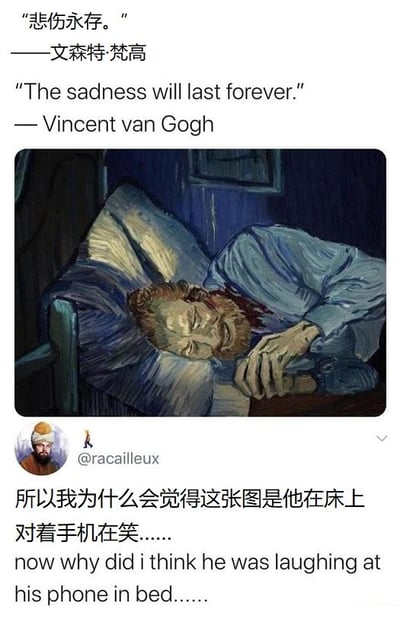这是一张图文混排的社交媒体梗图，上方配有文森特·梵高的名言“悲伤永存。”及其英文翻译，中间是一幅描绘梵高临终时躺在床上的画作，画中梵高嘴角带血，神情痛苦；下方是推特（X）用户@racailleux的评论，用户表示自己第一眼将这幅悲伤的画作看错，误以为梵高是躺在床上对着手机笑。这幅梗图利用视觉错位，将严肃的艺术场景转化为搞笑的日常场景，形成强烈的反差感。