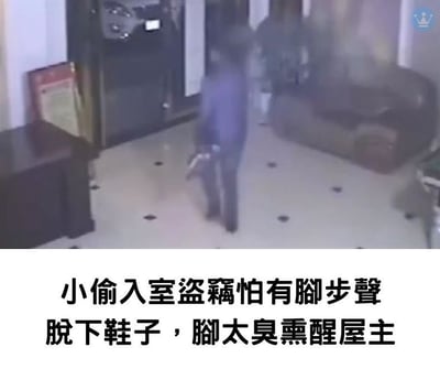 监控画面截图显示一名疑似小偷的男子在室内行走，手持物品。画面下方配有文字：'小偷入室盗窃怕有脚步声 脱下鞋子，脚太臭熏醒屋主'，描述了小偷为避免脚步声脱鞋，却因脚臭意外惊醒屋主的搞笑场景。