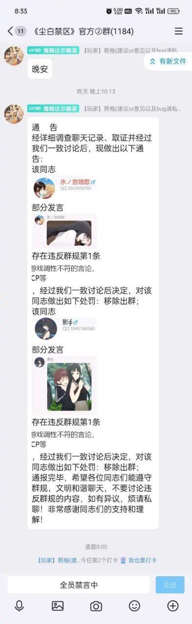 这是一张腾讯QQ群聊的竖屏截图，群为《尘白禁区》官方②群(1184)。内容包含：1. 群管理员「海姆达尔精英」发送的“晚安”消息；2. 管理员于昨日晚10:13发布的正式处罚通告，通告显示经调查取证，群成员「氷/宫璃歌」和「影纱」因发布与游戏调性不符的言论、CP相关内容，违反群规第1条，被处以移除出群的处罚，通告中还附带有两人的违规发言截图；3. 凌晨0:00有群成员发送打卡消息；4. 界面底部显示当前群处于全员禁言状态。整体是游戏官方群针对违规成员的管理公示场景，氛围严肃。