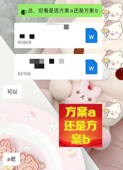 这是一张职场吐槽类聊天记录截图，背景为带有粉色兔子捏捏乐、卡通饼干装饰的软萌粉色桌面，侧边点缀有多个手持花束的可爱卡通小熊贴纸。截图中的聊天内容为：下属向领导发消息询问“总，您看是选方案a还是方案b”，同时发送了两个大小分别为608KB、841KB的Word格式方案文件，领导未直接回应方案选择，先回复了一句“可以”，间隔很久之后才补充回复“a吧”，图中特意在两次回复之间插入了一张红底黄字的宣传风格图片，上面写着“方案a还是方案b”，用来调侃领导回复决策延迟、回复内容模糊的情况，生动展现了职场人等待上级决策时的无奈处境。