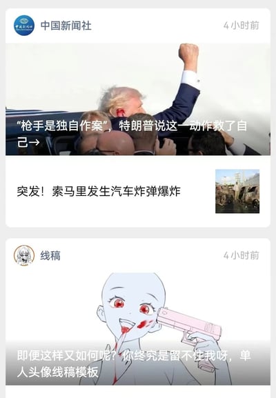 这是一张国内社交媒体资讯页面的截图，整体分为上下两个内容板块。上半板块是权威媒体中国新闻社发布的两条国际突发新闻：第一条为美国前总统特朗普遇袭相关报道，配图呈现特朗普耳后受伤流血，被安保人员护在车辆旁，同时高举拳头的场景，配文提及特朗普称枪手为独自作案，自己的这一动作救了自己；第二条为索马里汽车炸弹爆炸的突发新闻，配图展示了爆炸后严重损毁的车辆现场。下半板块是名为“线稿”的社交媒体账号发布的单人头像线稿模板，配图是一个蓝皮肤红眼睛的卡通人物，嘴角和脸颊带有血迹，手持粉色手枪抵在自己头部，配文带有中二风格的语句，同时标注为单人头像线稿模板。