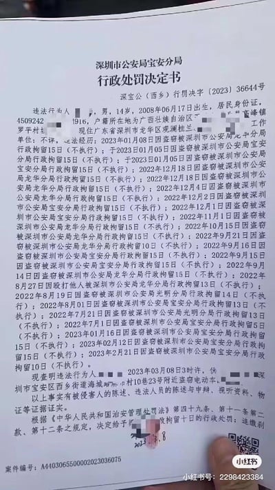 图片显示一份深圳市公安局宝安分局的行政处罚决定书，详细记录了一名14岁男性自2022年7月至2023年3月期间的多次盗窃违法行为及处理结果。文档显示该未成年人在不到一年时间内被深圳多个公安分局多次处以行政拘留10-15日的处罚，但均因年龄原因未执行。最新一次违法行为发生在2023年3月8日，因盗窃电动车被处以行政拘留10日。文档中个人敏感信息已做打码处理。