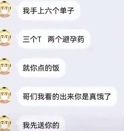 这是一张竖屏的卡通外卖骑手与点餐顾客的聊天记录截图，骑手接连发送五条消息：称自己手上有六个单子，其中三个是避孕套（简称T）、两个是避孕药，只有顾客点的是饭，调侃这份订单在特殊订单中显得格外特别，还表示看出来顾客是真饿了，所以优先送这份餐。对话通过成人用品订单与普通外卖订单的强烈反差制造搞笑效果，让顾客有种哭笑不得的趣味体验。