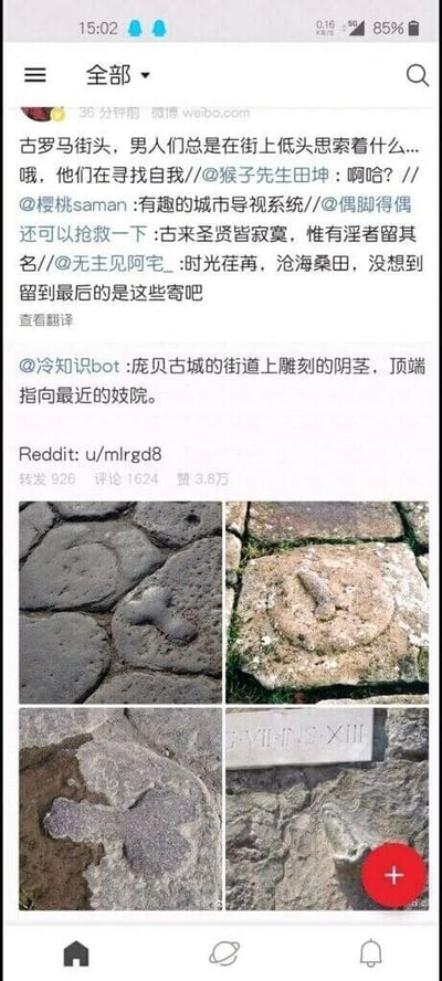 这是一则社交媒体截图类的图文混排内容，主体分为上下两部分：上半部分是微博的转发评论内容链，由@冷知识bot发布核心冷知识：“庞贝古城的街道上雕刻的阴茎，顶端指向最近的妓院”，随后多位网友进行转发并留下趣味评论，其中“寻找自我”是双关梗，表面说人们低头找方向，实际暗指寻找妓院；“寄吧”是谐音梗，谐音“几把”，对应图中的阴茎雕刻，网友还改编诗句玩梗，增添了内容的趣味性。下半部分是四张实拍图，展示了庞贝古城街道地面上不同样式的阴茎形状雕刻路标，还有一块刻有罗马数字的石块，直观呈现了这个历史冷知识对应的实物遗迹。