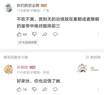 社交媒体评论区截图，展示用户对武则天历史地位的讨论。主帖用户“你们的空啊”（LV5，IP属地广东）发文称“不吹不黑，武则天的功绩放在秦朝或者隋朝的皇帝中绝对能排前三”，获64点赞；下方有用户“卟唑哟”（LV6，IP属地河北）回复“好家伙，你也没饶了她”，获16点赞。