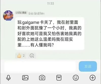这是一张竖屏手机聊天界面的截图，来自某社交聊天群。群内一名玩家分享了自己玩美少女游戏（Galgame）时的纠结经历：在游戏的“射里面”和“射外面”两个剧情选项中犹豫了整整一小时，他表示自己非常喜爱游戏里的角色，害怕自己的选择会伤害到对方，同时还自我怀疑是否配得上如此温柔的角色，最后联想到现实，发出“有人懂我吗？”的感慨。截图中可以看到这条发言获得了2个点赞和一个表情回应，玩家将虚拟角色的感受看得很重，把自身的情感代入到了游戏剧情中，体现了对游戏角色的高度投入，也流露出现实中的不自信。