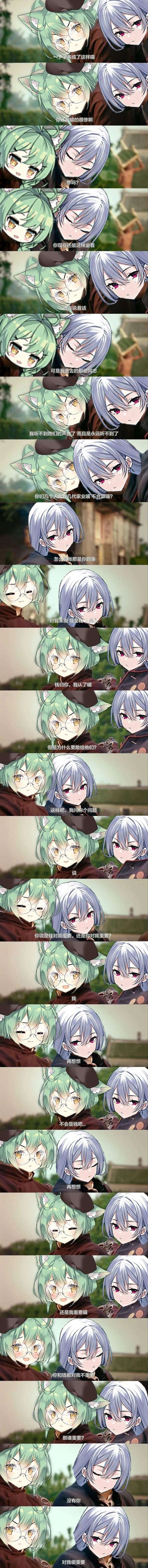这是一组竖屏格式的连环二次元漫画，展示了绿发猫耳戴眼镜的角色与银发角色之间的深度对话。绿发角色一开始哭诉自己在事件中输得很惨，失去了同志和几代家业，认为这样的交换不值得；银发角色则表示钱和人要分开看待。随后银发角色通过提问引导绿发角色思考什么才是最重要的，在一系列对话后，绿发角色意识到自己的重要性，而银发角色则给出了“还有你”的暖心回应，对话充满了情感转折与价值观的碰撞，角色的表情也随着对话内容从悲伤、疑惑逐渐转变为羞涩与恍然，整体剧情温暖且富有深意。