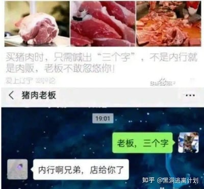 图片由上下两部分组成。上半部分是三张不同部位猪肉的实拍图，下方配有文字“买猪肉时，只需喊出‘三个字’，不是内行就是肉贩，老板不敢忽悠你！”，模仿了网络常见的标题党套路。下半部分是聊天记录截图，背景为深蓝色星空特效，顾客发送消息“老板，三个字”，猪肉老板回复“内行啊兄弟，店给你了”，通过对“三个字”的字面理解制造幽默效果，讽刺了标题党内容空洞、容易引发误解的特点。
