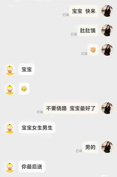 这是一段用户与外卖骑手的聊天记录截图，用户亲昵地用“宝宝”称呼骑手，先后发送“宝宝 快来”“肚肚饿”“不要绕路 宝宝最好了”等消息，试图让骑手尽快送餐；骑手先是回复“宝宝”和撇嘴表情，之后疑惑询问“宝宝女生男生”，在得知用户是男生后，骑手回复“你最后送”，对话因亲昵称呼产生了搞笑的反转效果，充满生活趣味。