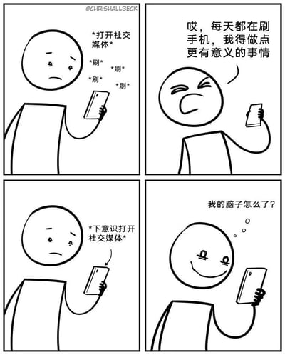 这是一幅四格漫画，描绘了一个人陷入社交媒体成瘾的循环。第一格中，一个简笔人物表情悲伤地拿着手机，旁边有"*打开社交媒体*"和重复的"*刷*"字，表示正在浏览社交媒体。第二格中，人物表情变得有些愤怒和决心，说道："哎，每天都在刷手机，我得做点更有意义的事情"。第三格中，人物又回到了悲伤的表情，手机上方有"*下意识打开社交媒体*"的文字。第四格中，人物表情困惑，歪着头看着手机，问道："我的脑子怎么了?"。整个漫画以幽默的方式展现了现代人对社交媒体的依赖和想要摆脱却又不由自主的矛盾心理。