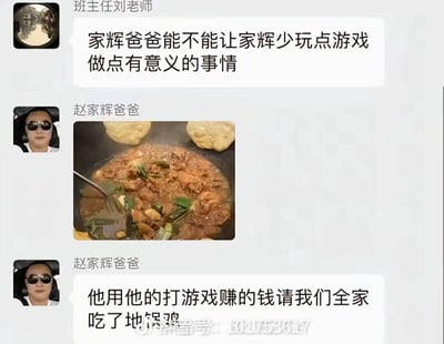 这是一张模拟聊天记录的梗图，展示了班主任刘老师与学生赵家辉爸爸的对话。老师先发送消息：“家辉爸爸能不能让家辉少玩点游戏做点有意义的事情”，表达了对孩子沉迷游戏的担忧。赵家辉爸爸随后回复，先发送了一张热气腾腾的地锅鸡图片，接着文字说明“他用他的打游戏赚的钱请我们全家吃了地锅鸡”，用实际结果幽默回应了老师的建议，形成了“玩游戏也能做有意义的事（赚钱请吃饭）”的反差笑点。