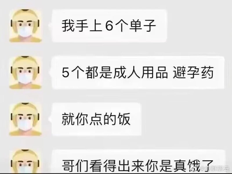 外卖配送员