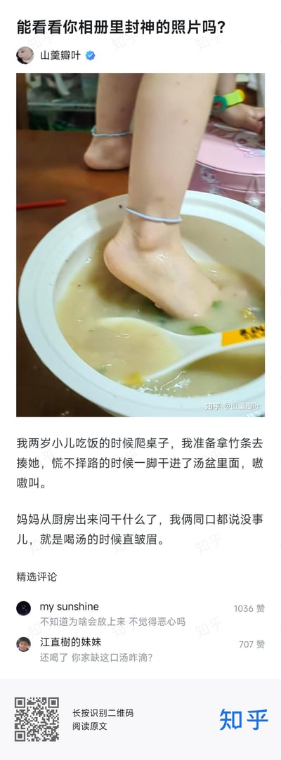 这是知乎用户分享的家庭糗事：自家两岁孩子吃饭时爬桌子，被家长拿竹条教训，慌不择路一脚踩进盛着汤的盆里，疼得嗷嗷叫。当孩子奶奶（妈妈）从厨房出来询问时，家长和孩子一同谎称只是喝汤觉得难喝皱眉。评论区网友纷纷吐槽这一行为，有人觉得恶心，有人疑惑为何还要喝这盆汤，充满搞笑又尴尬的氛围。