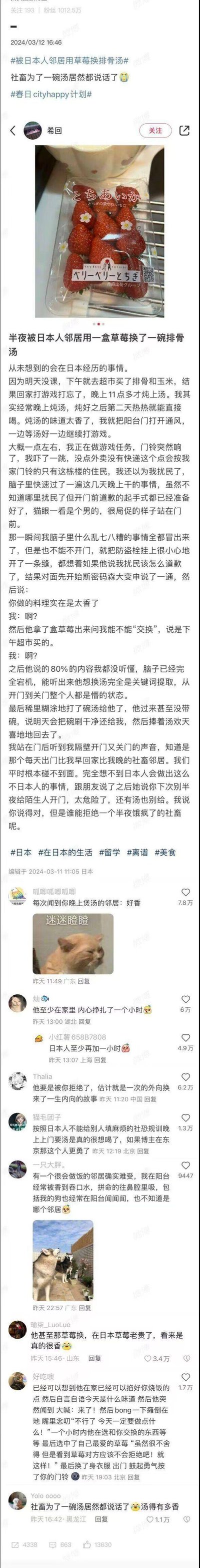 这是一条来自微博的生活分享内容，博主@希回 讲述自己在日本留学时，半夜炖排骨汤香味飘出，引来社恐的日本男邻居拿着一盒草莓上门交换汤品的趣事。博主原本以为自己扰民，开门后才明白邻居是被香味吸引，最终完成了温馨的交换。评论区网友们纷纷调侃邻居的社恐内心戏，还有人分享自己被美食香味勾到的经历，搭配了「迷迷瞪瞪」的猫表情包，整体氛围搞笑又暖心。