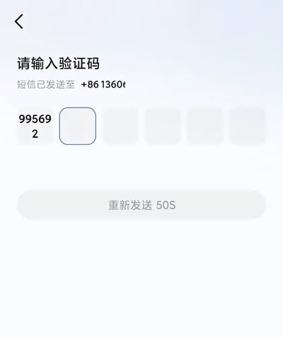 手机应用的验证码输入界面，顶部有返回箭头图标，中央显示"请输入验证码"标题，下方提示"短信已发送至 +86 1360€"（注意手机号中包含异常的€符号）。验证码输入区域显示部分已输入的字符"99569 2"，其中第二个输入框被蓝色边框高亮。底部有一个灰色按钮显示"重新发送 50S"。